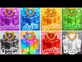 إختر هدية واحدة من بين 8 هدايا تحدي 8 صناديق هدايا نسخة 8 هدايا 30 هدية 