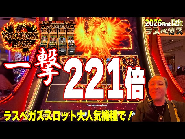 Casino's most popular slot machine! The Phoenix has descended! I'm