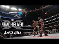 نزال كامل أوبا فيمي ضد تريك ويليامز ضد جيفون إيفانز ستاند آند دليفر ٢٠٢٥ mp3