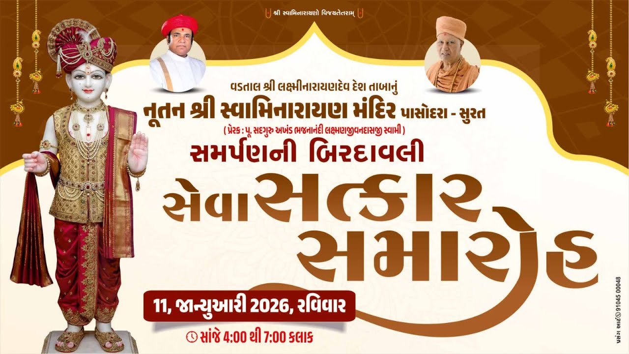 🔴Live Swaminarayan Mandir Pasodara Surat |  Seva Satkar Samaroh