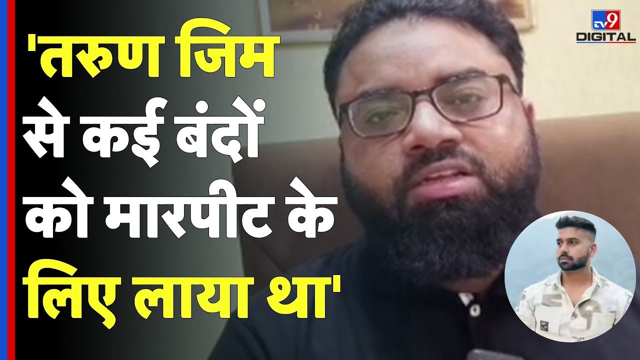 Shoaib Jamai On Delhi Tarun Murder Case Uttam Nagar: 'तरुण जिम से कई बंदोंको मारपीट के लिए लाया था'