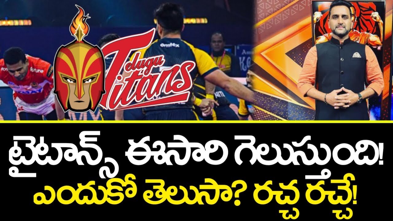pro-kabaddi-season-10-telugu-titans-team-in-telugu-pro-kabaddi-2023