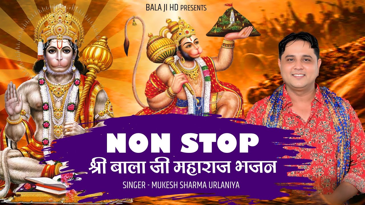🛑 Non Stop // श्री बालाजी महाराज भजन 2026 // Mukesh Sharma // एक से बढ़कर एक भजन // Balaji Bhakti