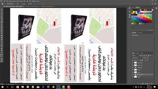 تجربتي مع الفوتوشوب - تصميم بطاقة دعوى لحفل توقيع كتاب خربشة فكرية للمؤلف د. حافظ الدليمي