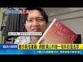 黃山料書本"大量留白" 多米多羅:想想樹的心情 遭多米多羅重砲狠酸 黃山料:感謝指教.繼續學習｜三立新聞LIVE