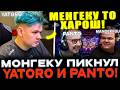 Yatoro, Panto и Mangekyou разрывают паблик на 17к ммр!
