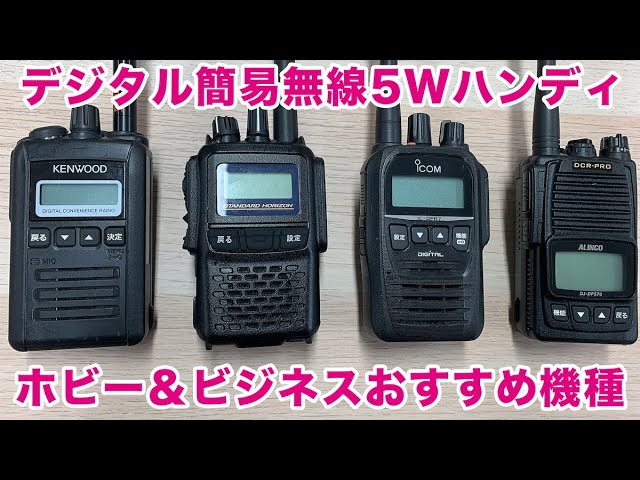 5W モービルトランシーバー　 DR-DP50M　アルインコ　無線機　インカム　デジタル簡易無線 登録局 - 1