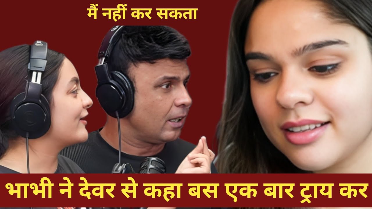 देवर ने भाभी से कहा – बस एक बार ट्राय कर लो RJ NAVED PRANK CALL