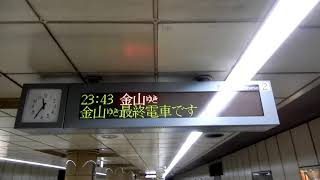 【名古屋市営地下鉄】名城線右回り・金山行き最終電車 2000形2103H  市役所駅