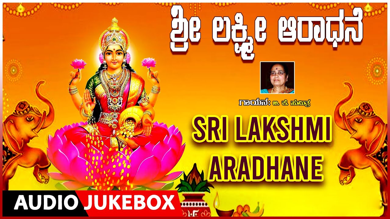 Lakshmi Devi Bhakti Songs: Check Out Popular Kannada Devotional ...