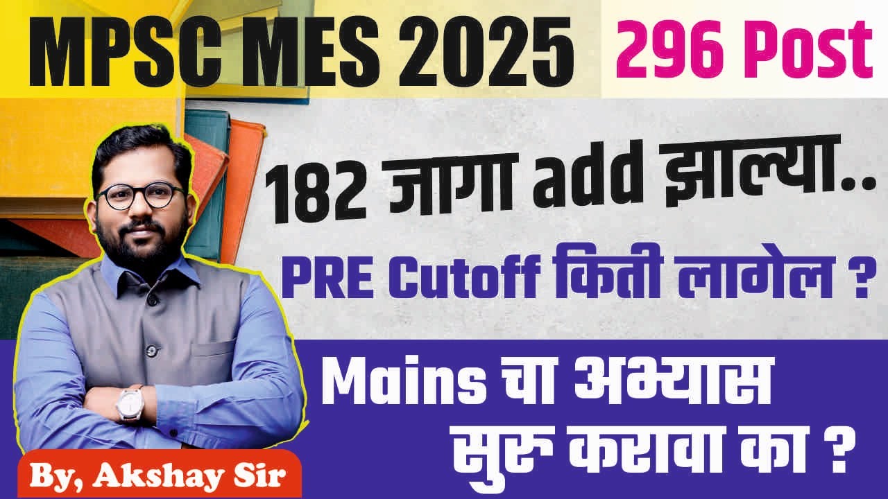 MPSC MES 2025 296 post | pre exam cut off analysis | mpsc mes mains | mpsc pwd AEE AE  | 