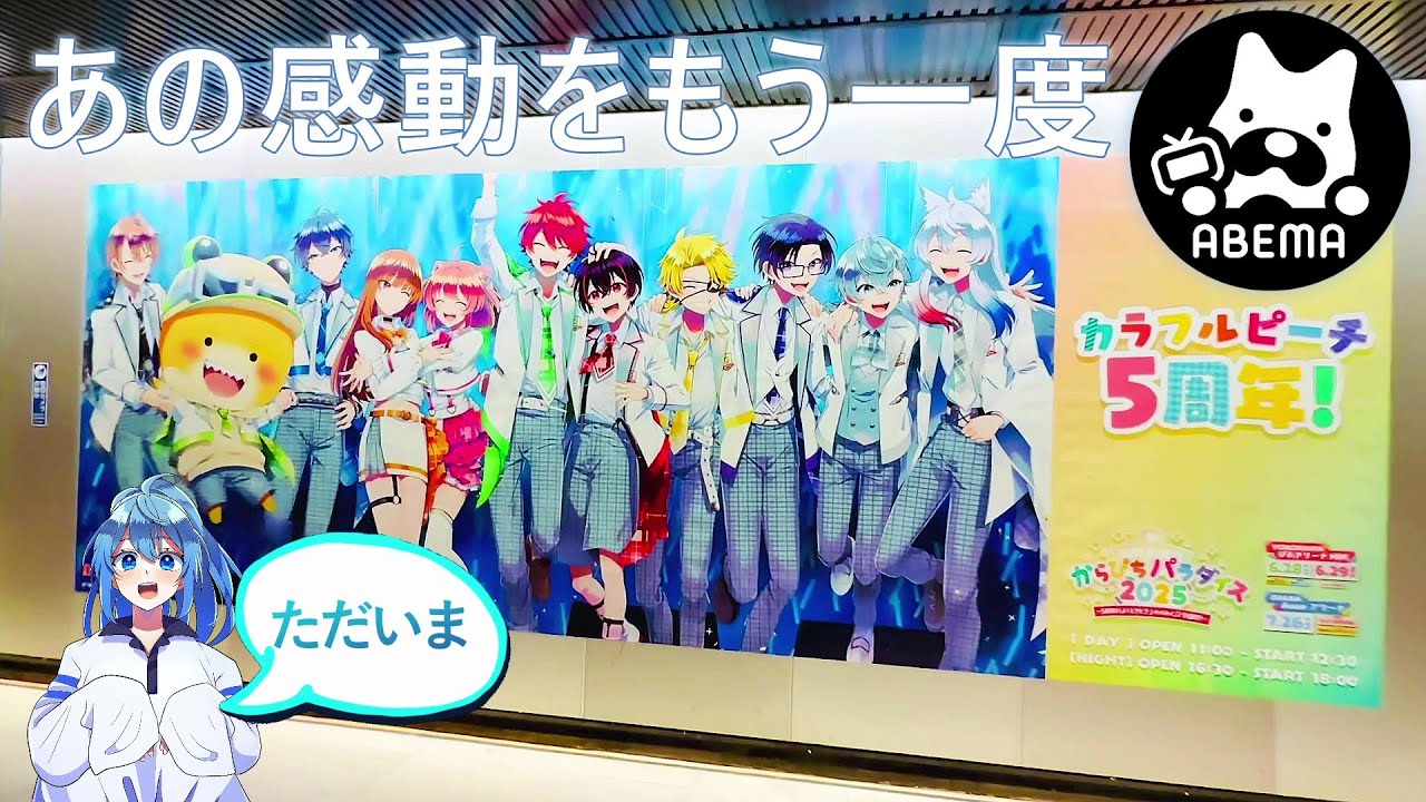 ま*め様 カラフルピーチ　からぴちパラダイス2025 カラフルピーチ、5周年記念イベント【からぴちパラダイス2025 ～5周年