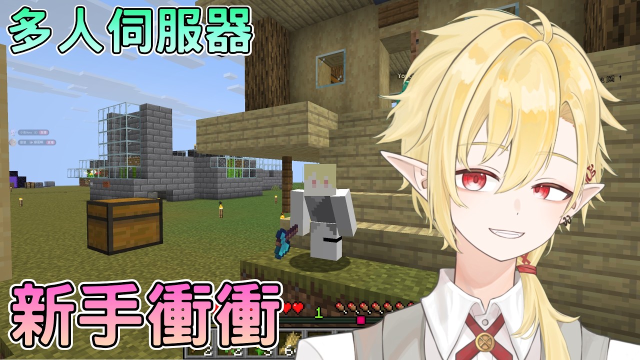 【MINECRAFT】新手在多人伺服器冒險,獨自打怪升級(? ✧ 幽燼Yujin #馬來西亞vtuber #新人vtuber | MYViki