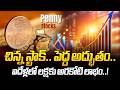 చిన్న స్టాక్‌ పెద్ద అద్భుతం | Huge Profit in Penny Stocks | RDB Infrastructure Share Latest Update!🚀