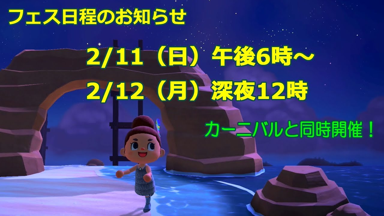 【あつ森】ハピパラのフェス日程2月11日~2月12日!カーニバルと同時開催!【実況】【あつまれどうぶつの森】(2024.2.10) 【あつ森】ハピパラのフェス日程2月11日~2月12日!カーニバルと同時開催!【実況】【あつまれどうぶつの森】(2024.2.10)