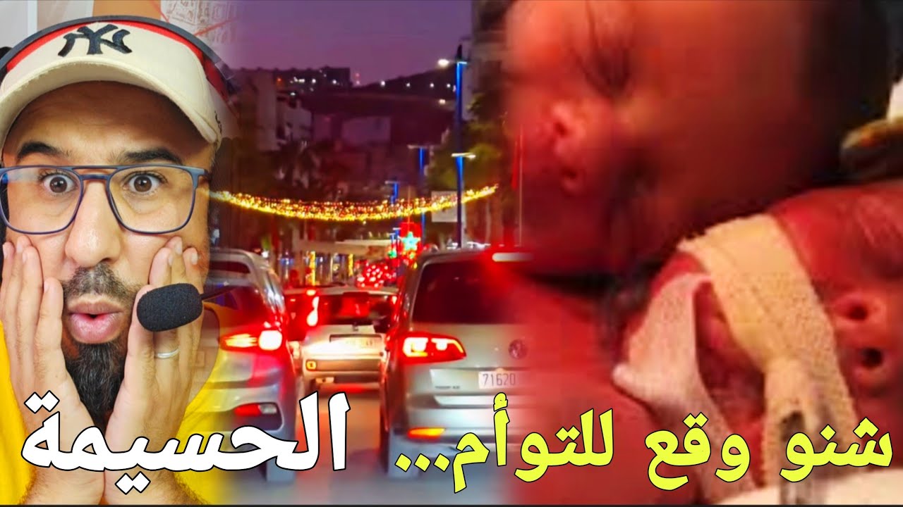 🚨شنو سر التوأم المقـ.ـتول بإحدى حدائق الحسيمة🔥..قصة تقشعر لها الابدان🔞