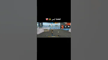 اتمنى تزول ملامحك Freefire فري فاير 