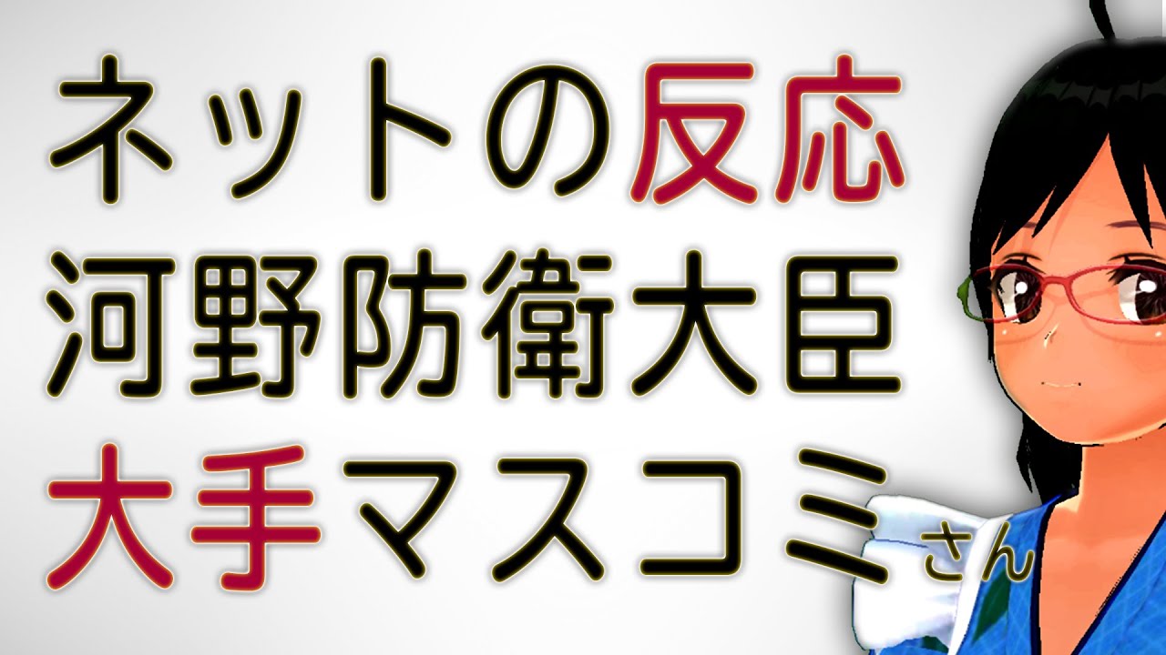 河野防衛大臣 大手マスコミさんの質問に呆れ返る 記者会見全編もご一緒に ネットの反応 Youtube