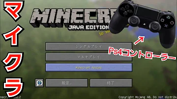 マインクラフト プロが使っている設定