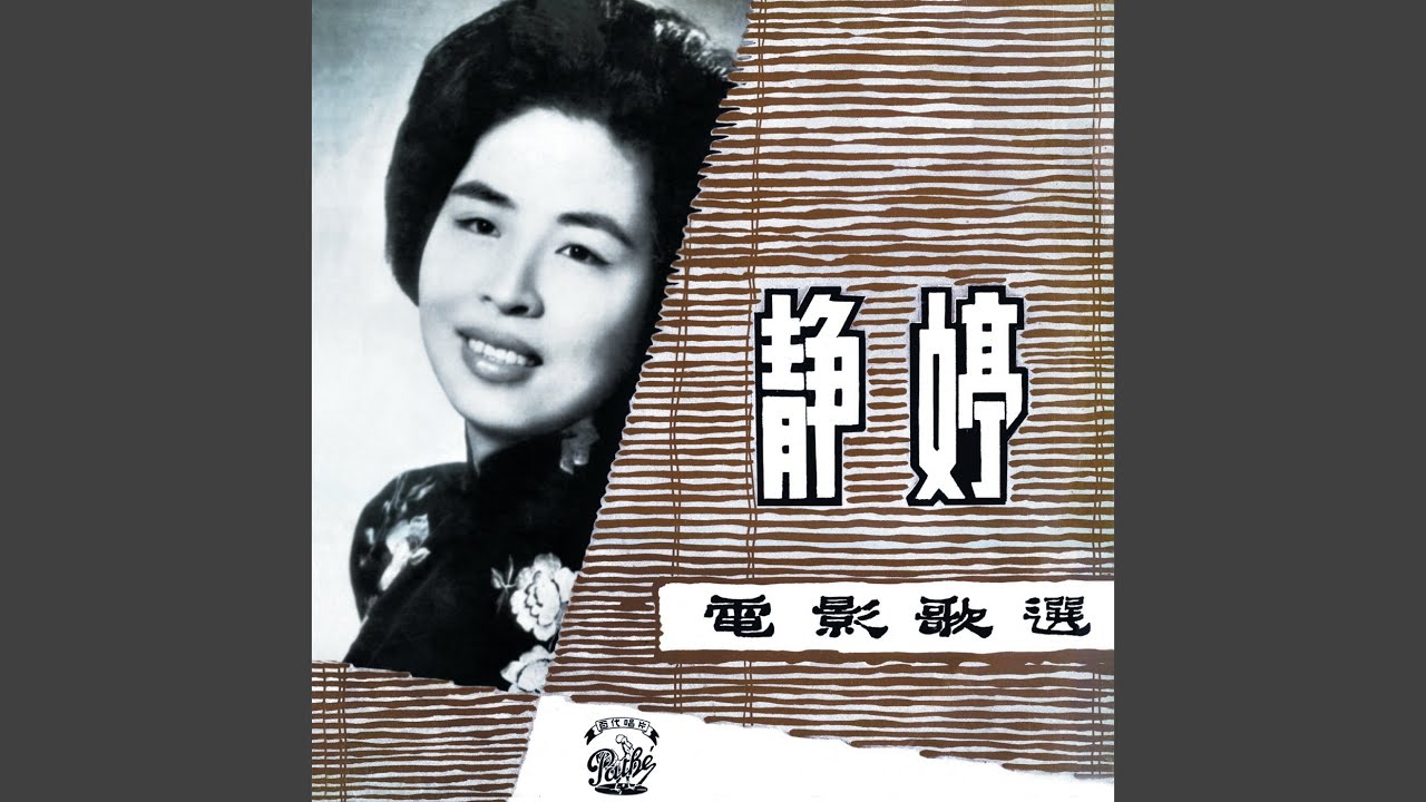 Tonton Qing Shan Dui Wo Xiao (Dian Ying " Di Er Wen " Cha Qu) di YouTube