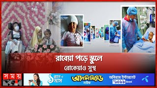 চিকিৎসাবিজ্ঞানের অসাধ্য সাধন: কেমন আছে জোড়ামাথার দুই বিস্ময় শিশু? | Twin Rabeya-Rokeya | Somoy TV