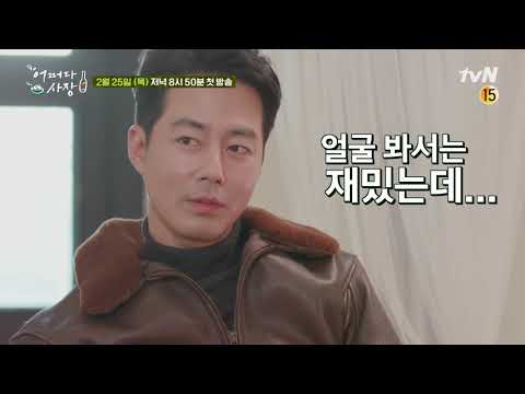 [2차 티저] 노잼 조인성?! "재미없음 바로 연기할게요^^" (우린 이미 대유잼♥)#어쩌다사장 | Unexpected Business EP.1