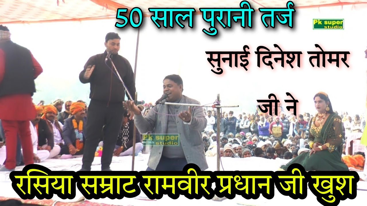 50 साल पुरानी तर्ज कौन दिशा में लेके चला रे बटोहिया रामवीर प्रधान जी रसिया सम्राट Vsकरण शर्मा हाथीसा