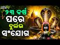 3rd Shravan Somwar: Rare Combination Of Nag Panchami &amp; Soma Pradosh Vrat | Sambad