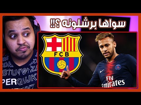 رسميا نيمار يعلن عودته الى برشلونه حلم كل برشلوني