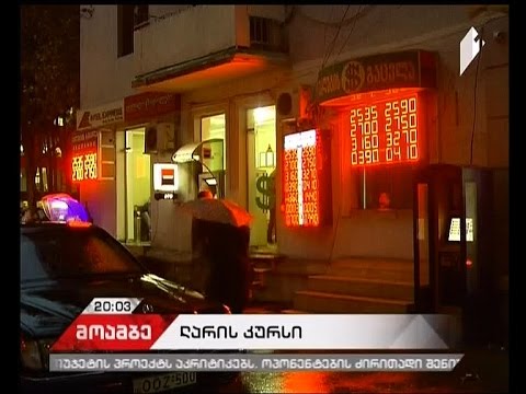 რა ფაქტორებმა იმოქმედა ეროვნული ვალუტის მკვეთრად დაცემაზე