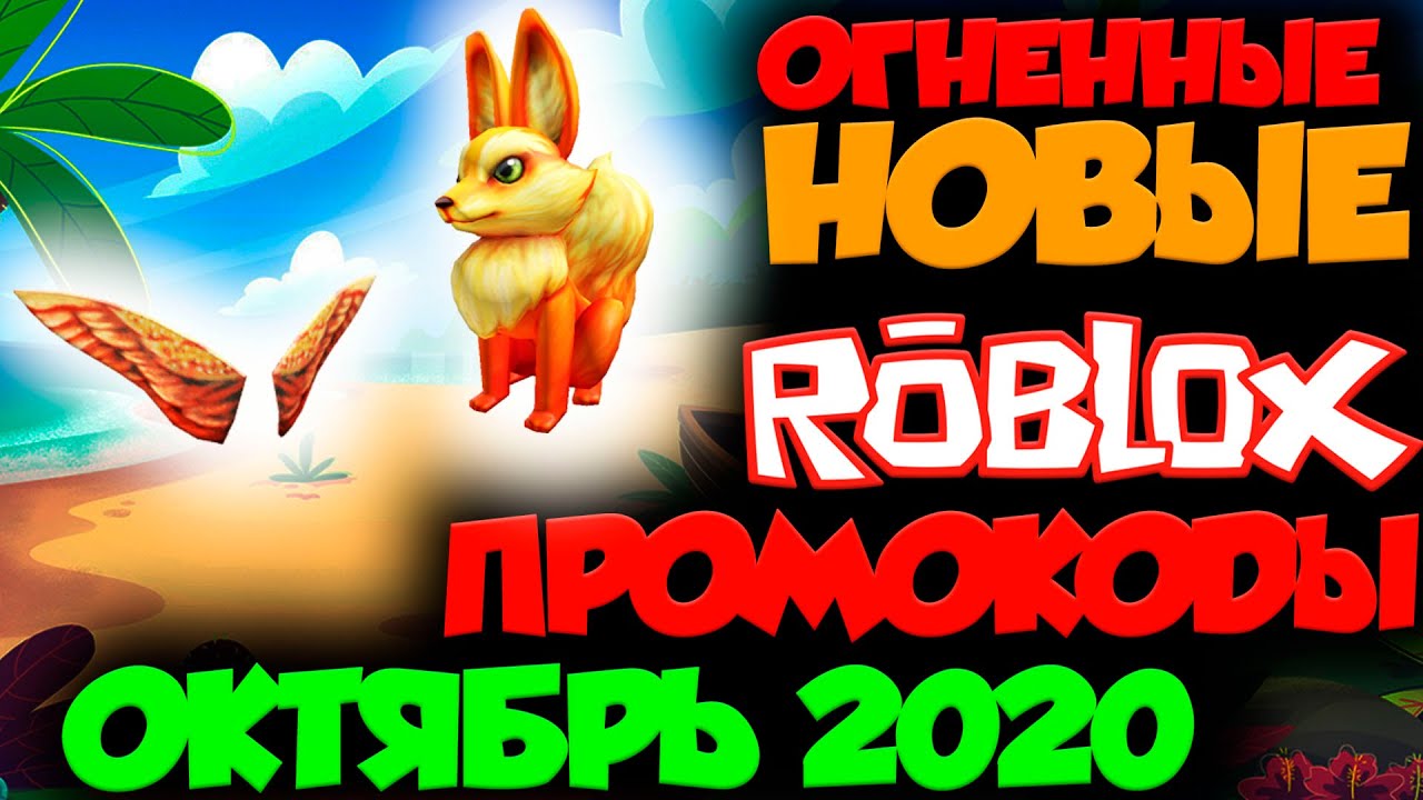Промокоды кинг легаси роблокс