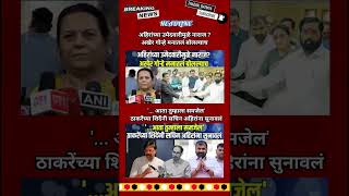 Rajthackeray UddhavThackeray Devendra Fadanvis BJP #mns#ncp#news#jarangepatil Eknathshinde Ajitpawar