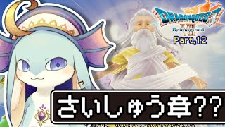 【#ドラクエ7】今日で終わるかもしれない…神は神？いえ、神ではない…？【ほぼ初見】【#新人Vtuber / #水乃うろこ】