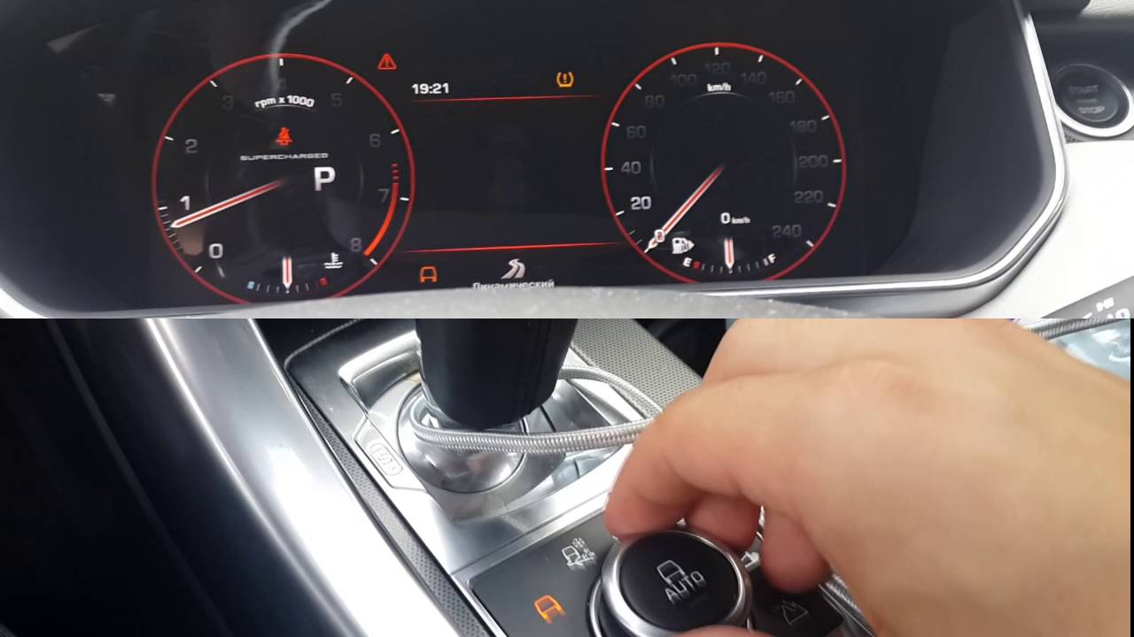 Активация режима Dynamic на Range Rover Sport с 2013 гв Активация режима Dynamic на Range Rover Sport с 2013 гв