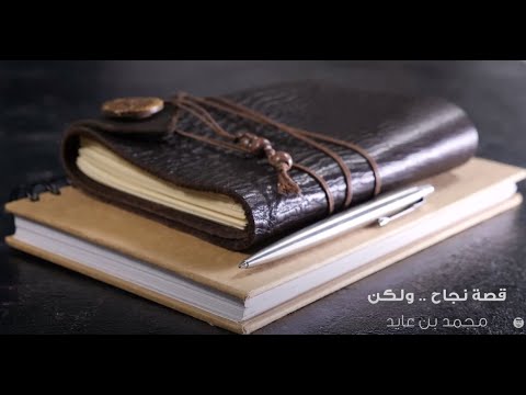 فيديو تأملي بعنوان قصة نجاح ولكن كتابة محتوى صناعة محتوى كتابة إبداعية النجاح