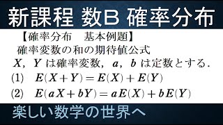 【大学数学　高校数Ｂ　確率分布講義】確率分布　第６回　基本例題　確率変数XとÝの期待値2題【数検1級/準1級/大学数学/高校数学】JMO IMO  Math Olympiad Problems