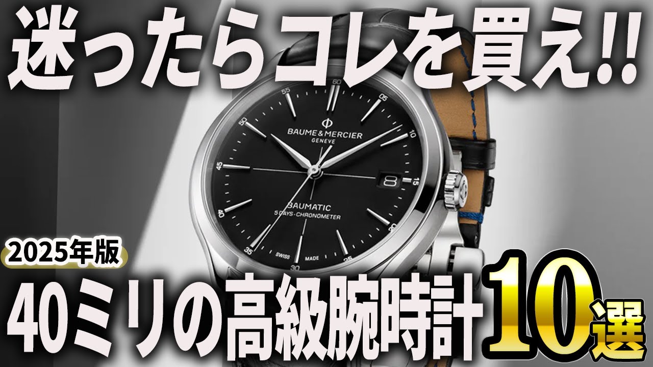 2025 Edition] Carefully selected masterpieces with classic balance 