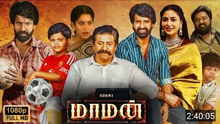 Maaman Full Movie Tamil 2025 in HD | Soori | Aishwarya Lekshmi | Swasika | Rajkiran | Facts & Review