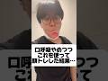 顔トレは適度にやるのが良き #口呼吸