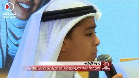 وزير الاوقاف محمد الجبري يطلب من الطفل صاحب الصوت الجميل انس الشهاب تلاوة ايات من القرآن الكريم