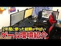 初のゲーム環境紹介 2年で使った総額がやばすぎる!?【部屋紹介】【Luke】