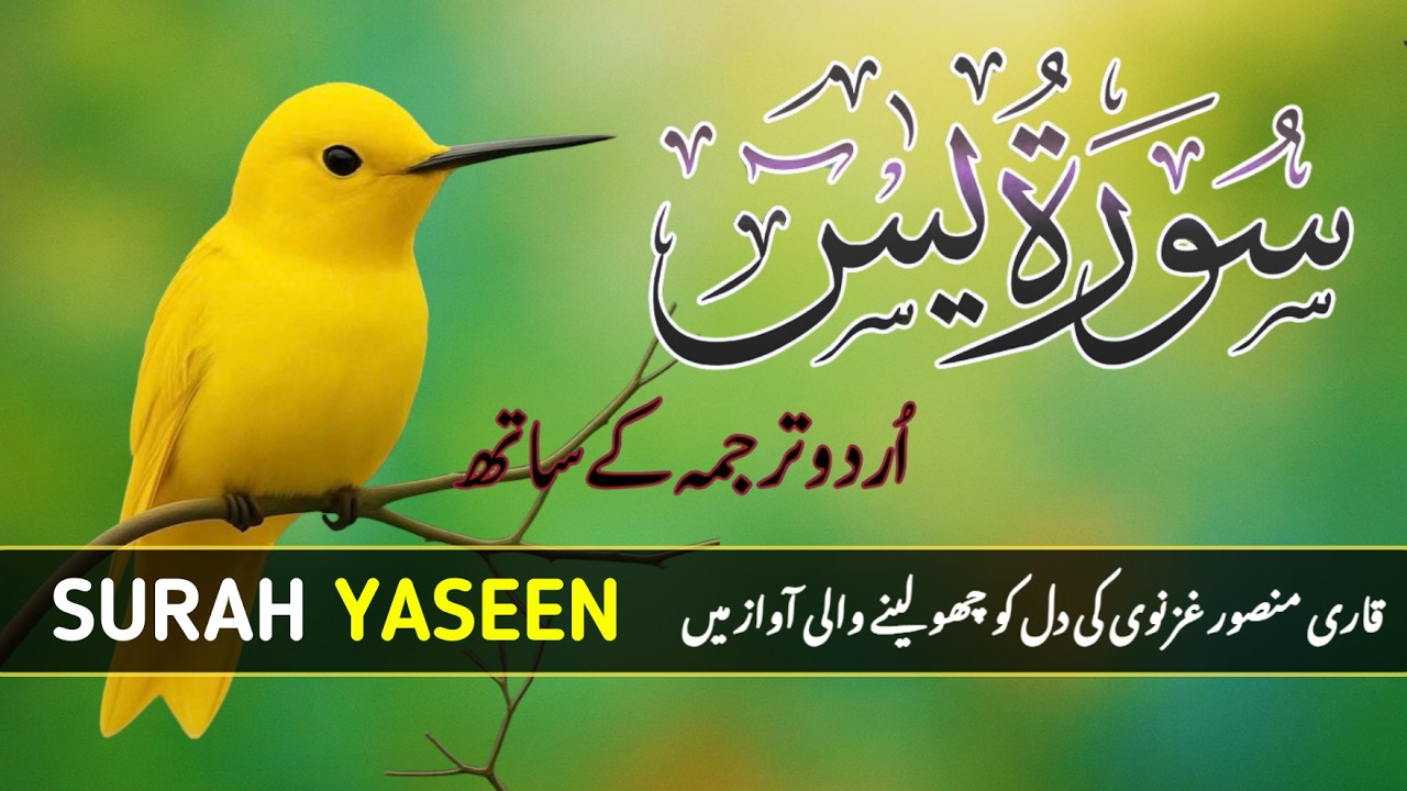 Surah Yaseen with Urdu Translation | Heart Touching Recitation by Qari Mansoor Ghaznavi | Ep045