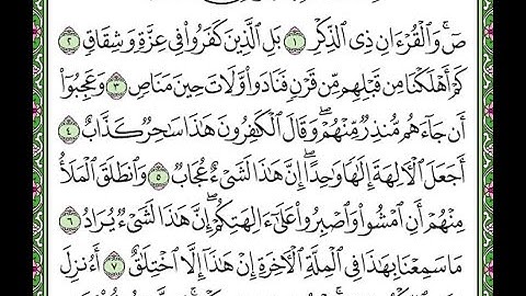 سورة ص مكررة الآيات من 1 إلى 8    Surah Sad repeated