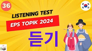 EPS TOPIK KOREA LISTENING TEST NO 36