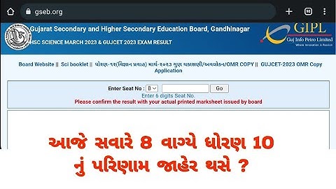 ધોરણ ૧૦ નું પરિણામ જાહેર થયું?🥳|std 10 result date gujarat bord 2023|std 12 result 2023
