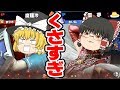 【スマブラSP】どっちがくさい?霊夢と魔理沙のあぶないバトル! 【ゆっくり実況】大乱闘スマッシュブラザーズ SPをうぷぬしと魔理沙と霊夢で実況するよ