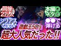 【遊戯王】イッキ見大人気!!︎!!︎遊戯王5D'sってこんなに人気だったんだ!に対する決闘者の反応集