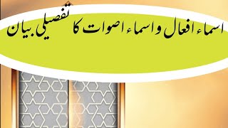 sabaq (10) asma e af'aal o asma,e aswat  اسماء افعال و اسماء اصوات سبق  by Mohammad Rahil