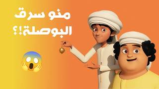 ماذا وجد منصور في الصندوق الغامض؟ 😱 | مغامرات منصور