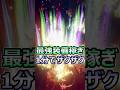 仁王3 最強装備品稼ぎ 1分でザクザク 幸運ビルド 170武器防具 #仁王3 #shorts